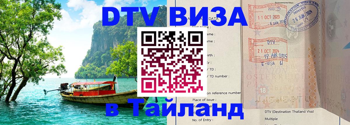 Оформление DTV визы под ключ: стоимость и тарифы, только загранпаспорт - Нефтеюганск 